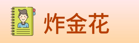 炸金花 Logo